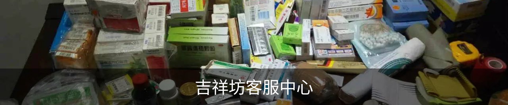 吉祥坊客服中心